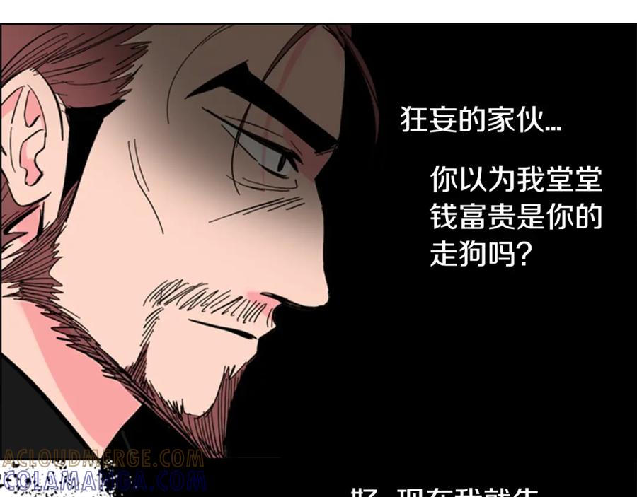 《逃婚郡主和她的影卫们》第28话 你喜欢她 第61页