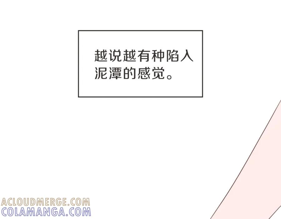 《虽然说了不是你》第29话 死心 第81页