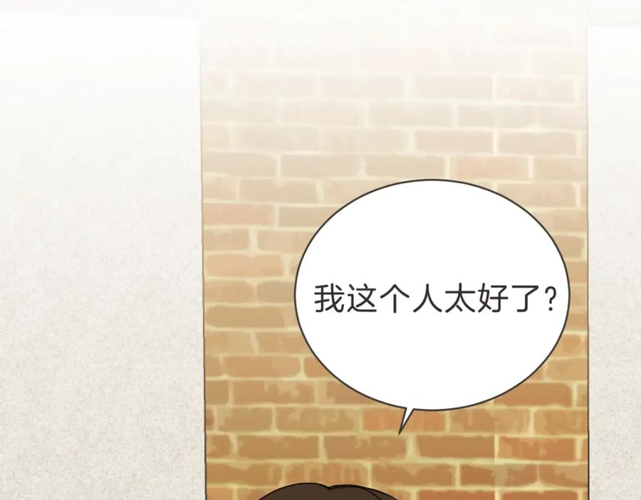 《虽然说了不是你》第29话 死心 第44页