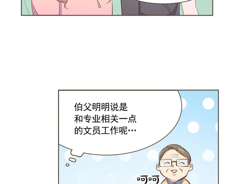 《臣服于我 1》第2话 想象你的臣服 第119页