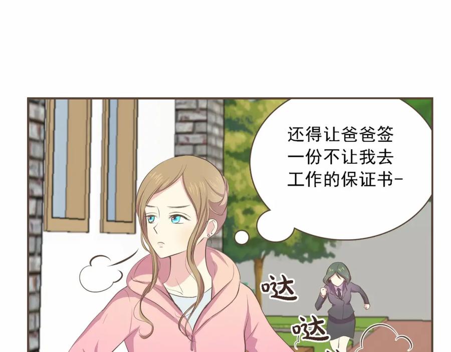 《臣服于我 1》第2话 想象你的臣服 第71页