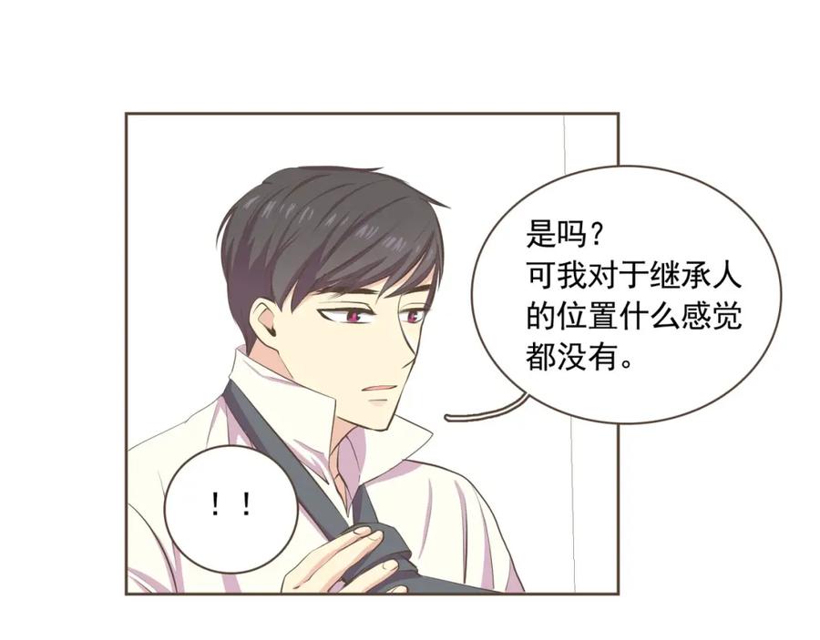 《臣服于我 1》第2话 想象你的臣服 第96页