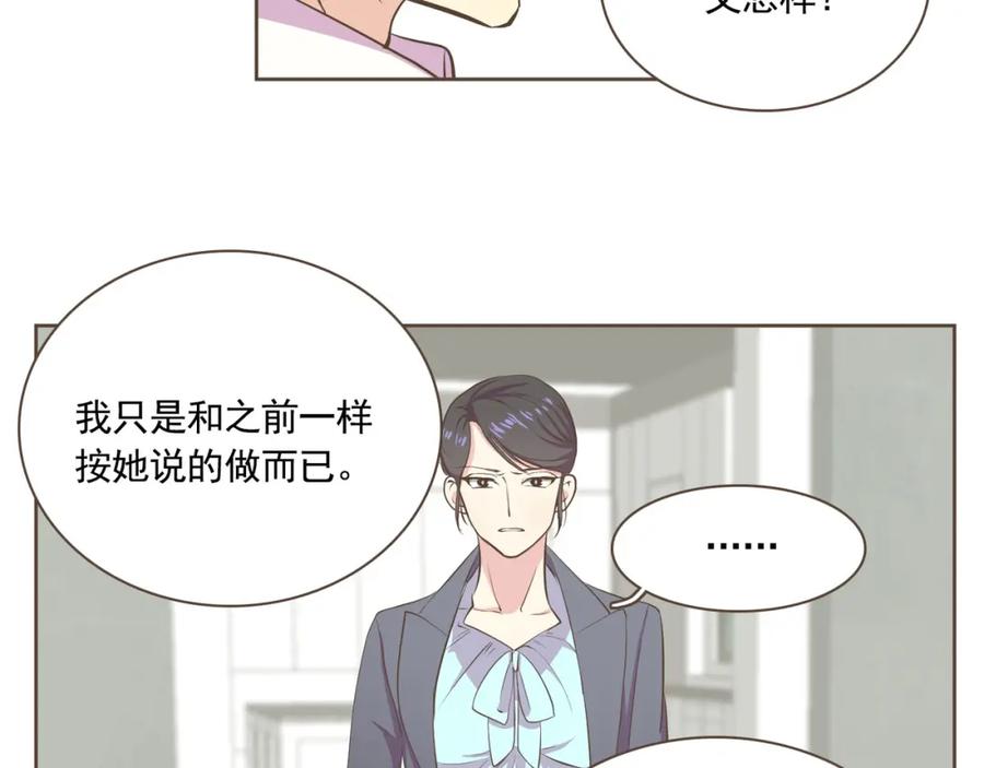 《臣服于我 1》第2话 想象你的臣服 第99页