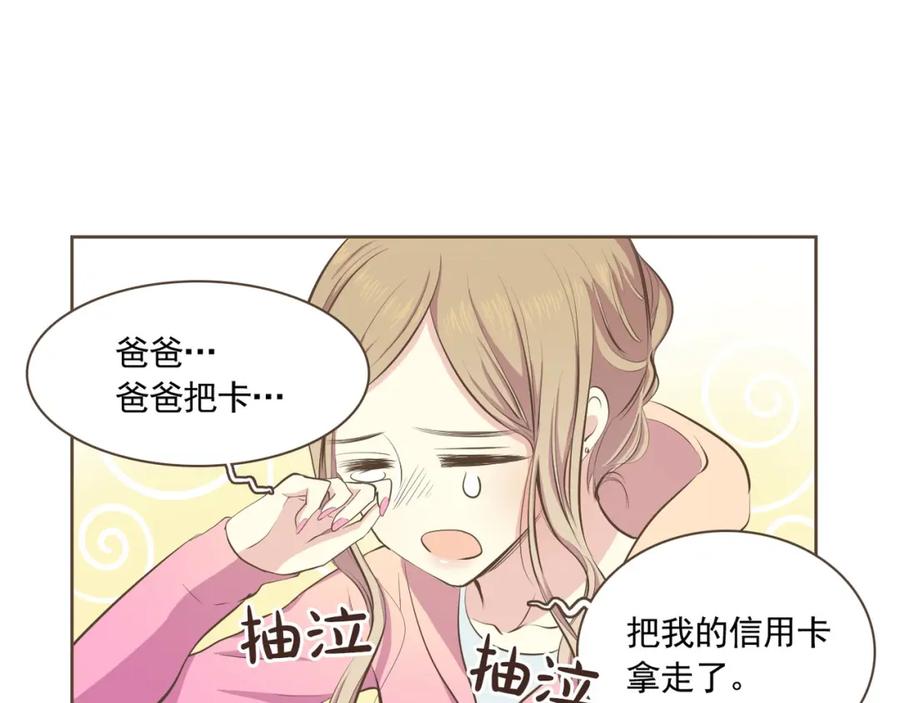 《臣服于我 1》第2话 想象你的臣服 第123页