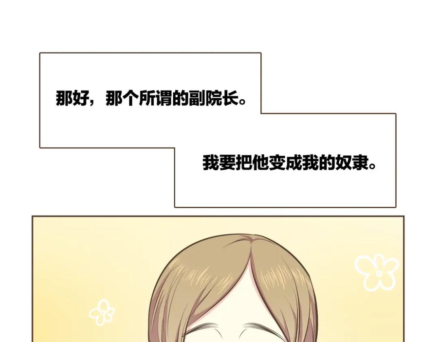 《臣服于我 1》第2话 想象你的臣服 第148页