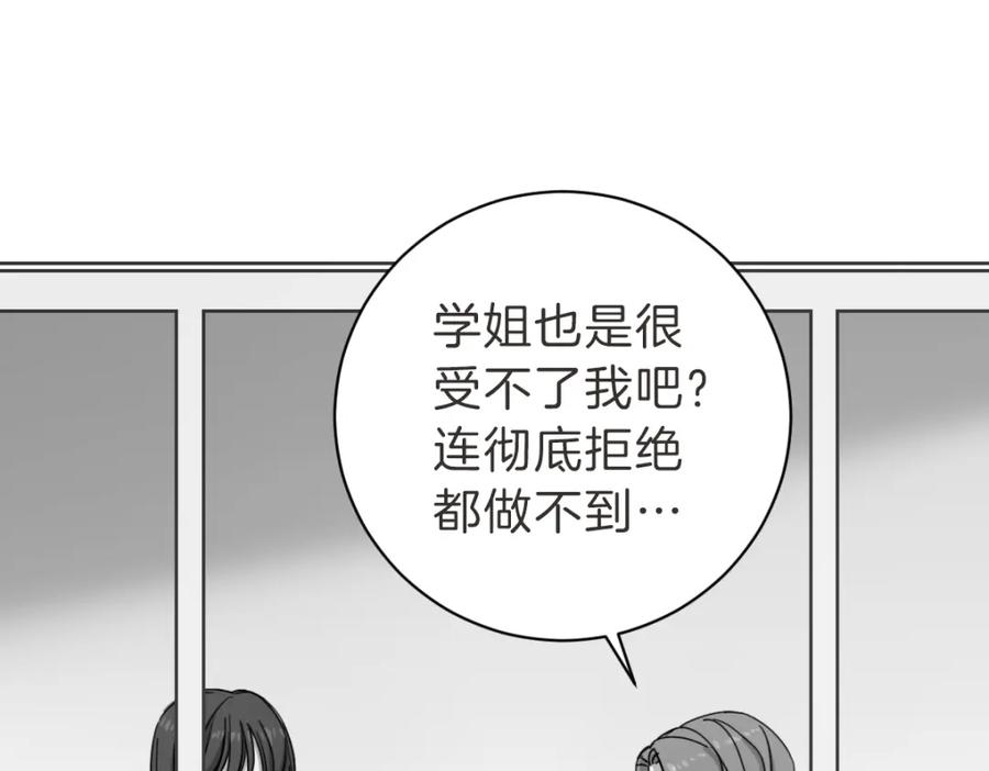 《虽然说了不是你》第30话 坦白的勇气 第78页