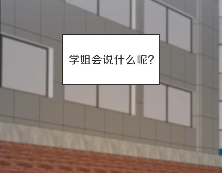 《虽然说了不是你》第30话 坦白的勇气 第123页