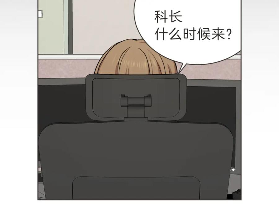 《虽然说了不是你》第30话 坦白的勇气 第87页