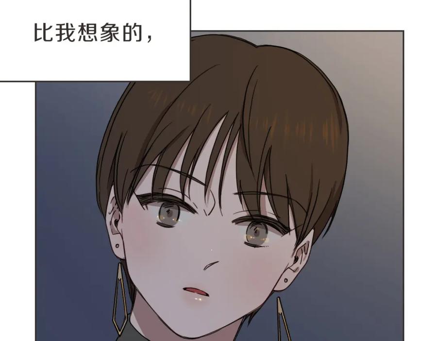 《虽然说了不是你》第30话 坦白的勇气 第120页