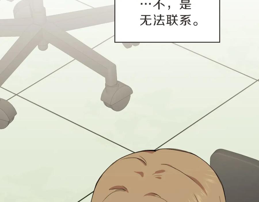 《虽然说了不是你》第30话 坦白的勇气 第71页