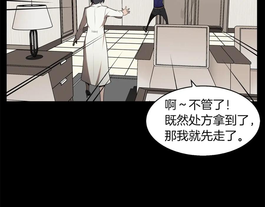《魔王活不过90天》第30话 真相！（第一季完结） 第42页