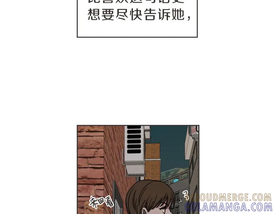 《虽然说了不是你》第30话 坦白的勇气 第113页
