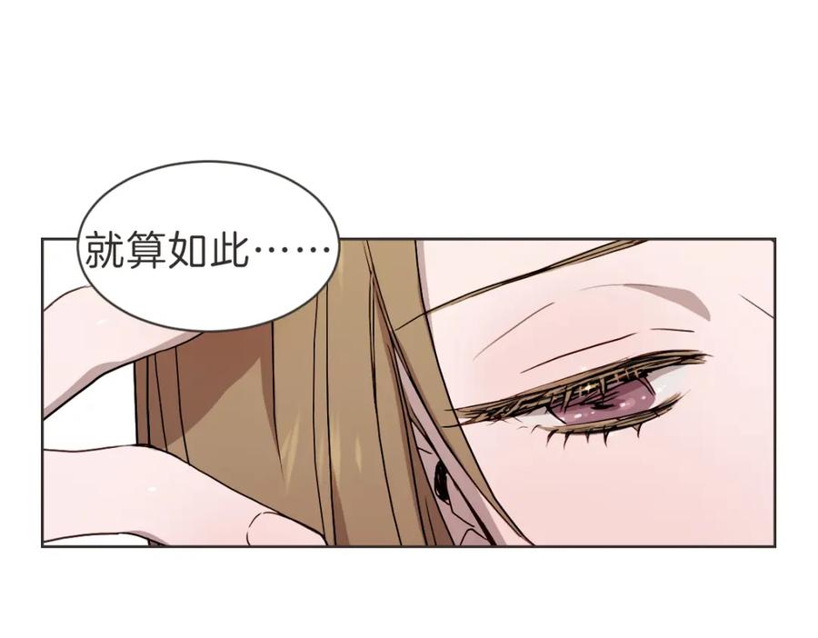 《虽然说了不是你》第30话 坦白的勇气 第76页