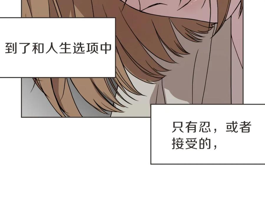 《虽然说了不是你》第30话 坦白的勇气 第91页