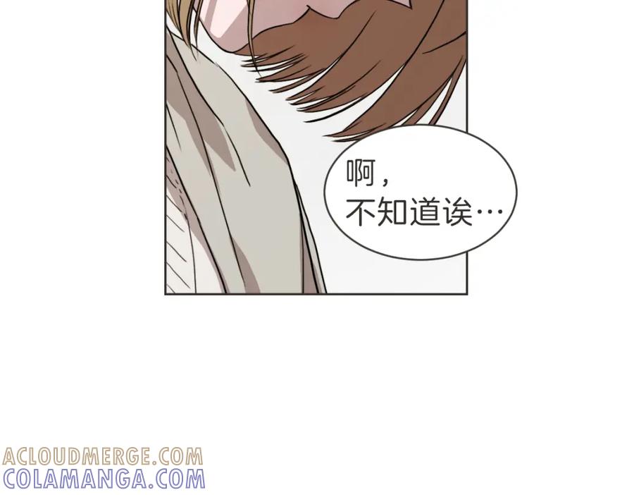 《虽然说了不是你》第30话 坦白的勇气 第89页