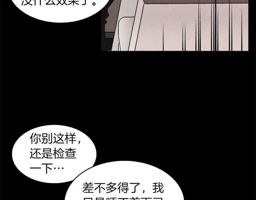 《魔王活不过90天》第30话 真相！（第一季完结） 第39页