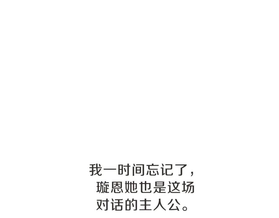 《虽然说了不是你》第30话 坦白的勇气 第55页