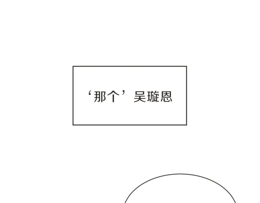 《虽然说了不是你》第30话 坦白的勇气 第92页