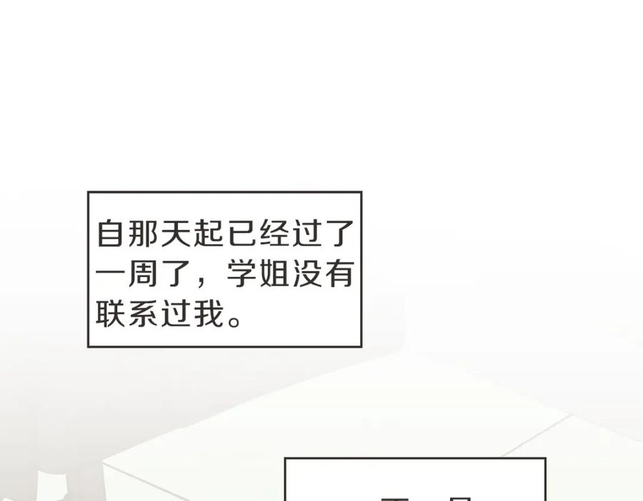 《虽然说了不是你》第30话 坦白的勇气 第70页
