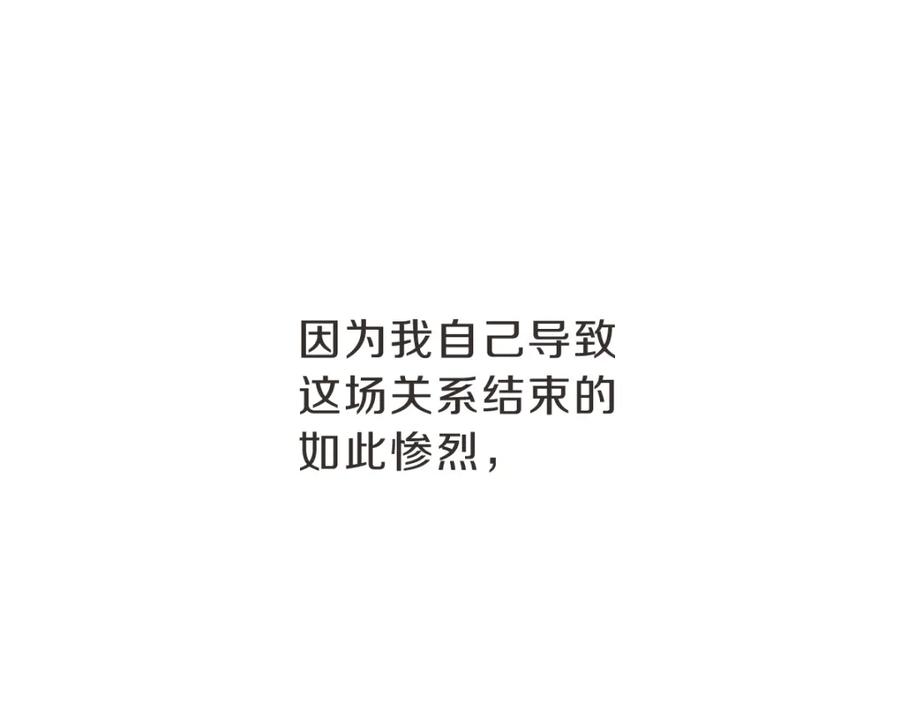《虽然说了不是你》第30话 坦白的勇气 第54页