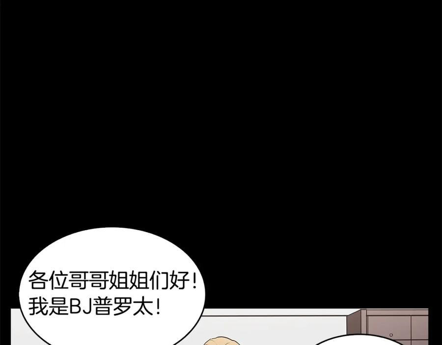 《魔王活不过90天》第30话 真相！（第一季完结） 第84页