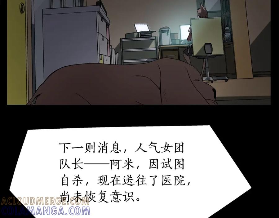 《魔王活不过90天》第30话 真相！（第一季完结） 第141页