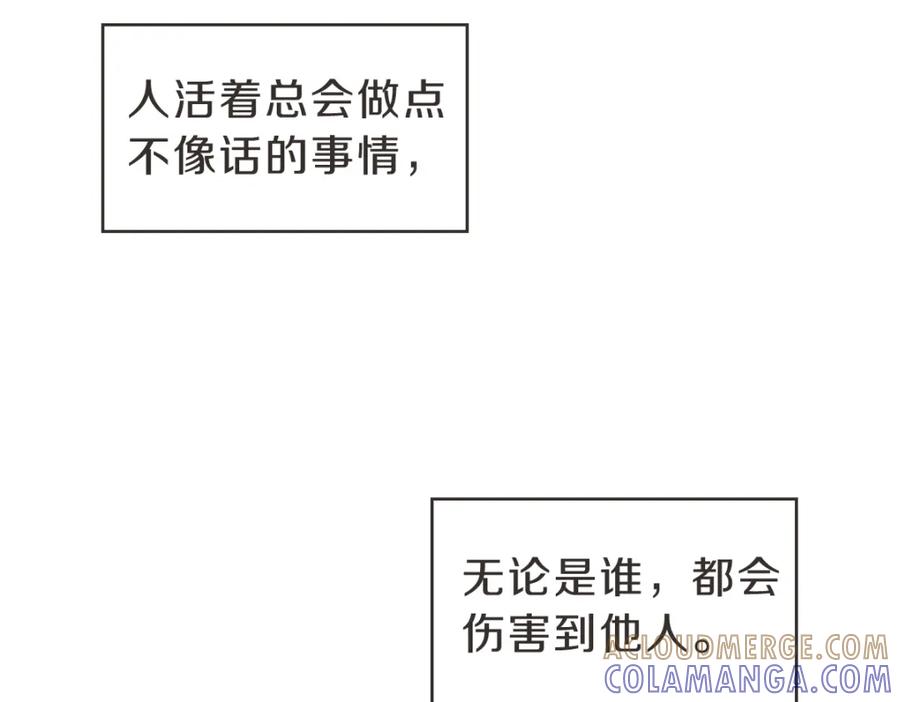 《虽然说了不是你》第30话 坦白的勇气 第45页
