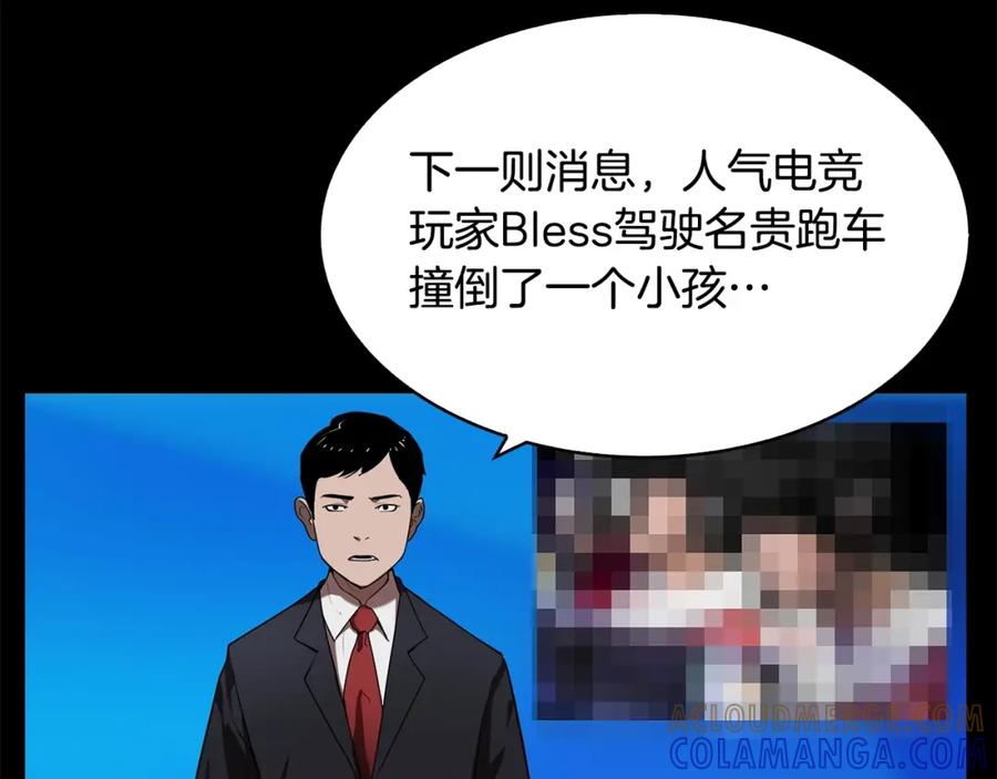 《魔王活不过90天》第30话 真相！（第一季完结） 第61页