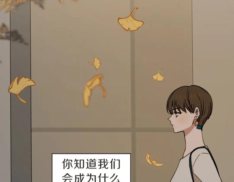 《虽然说了不是你》第30话 坦白的勇气 第20页