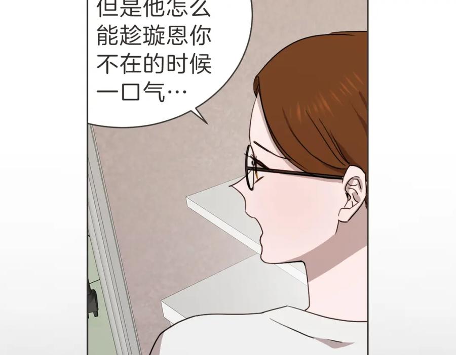 《虽然说了不是你》第30话 坦白的勇气 第82页