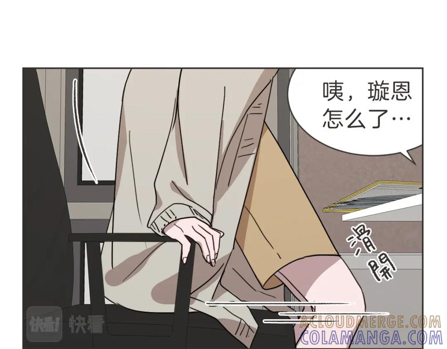 《虽然说了不是你》第30话 坦白的勇气 第97页