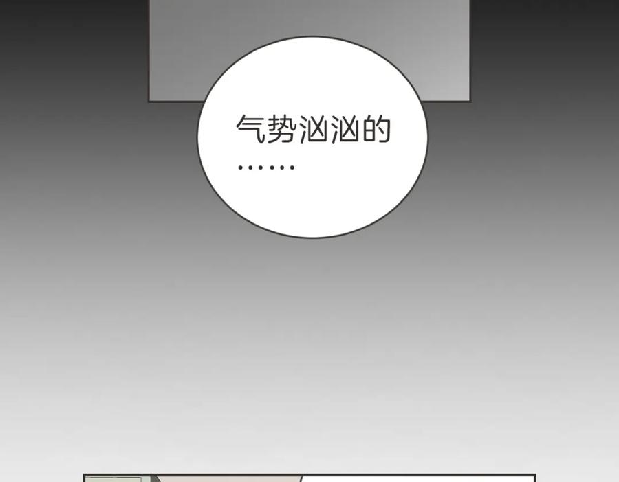 《虽然说了不是你》第30话 坦白的勇气 第86页