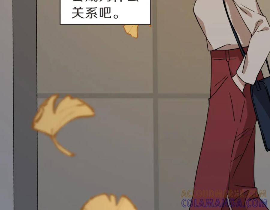 《虽然说了不是你》第30话 坦白的勇气 第21页