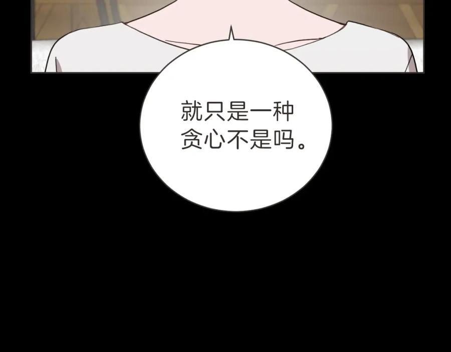 《虽然说了不是你》第30话 坦白的勇气 第27页