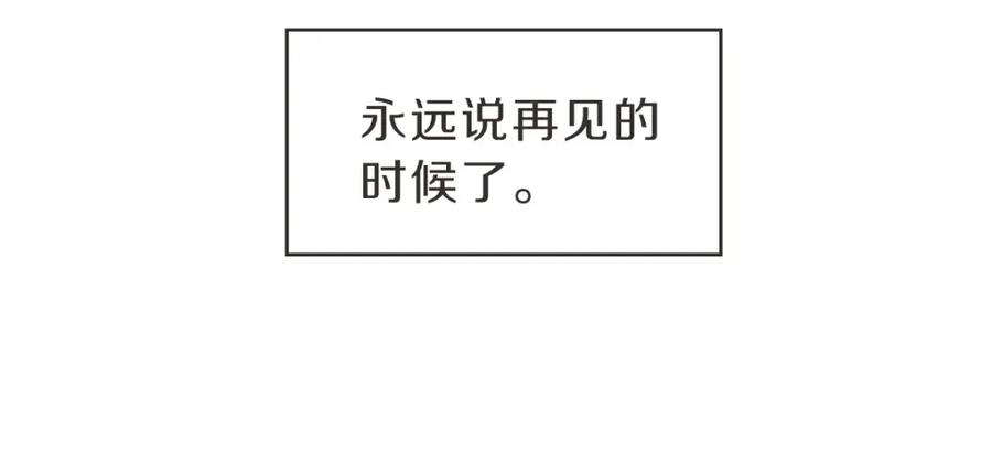 《虽然说了不是你》第30话 坦白的勇气 第96页