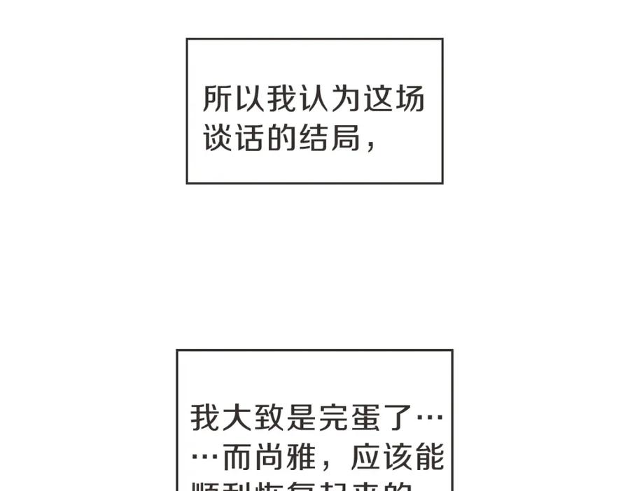 《虽然说了不是你》第30话 坦白的勇气 第52页