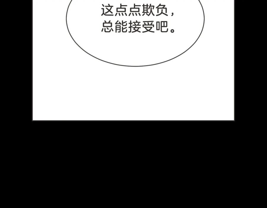 《虽然说了不是你》第30话 坦白的勇气 第39页