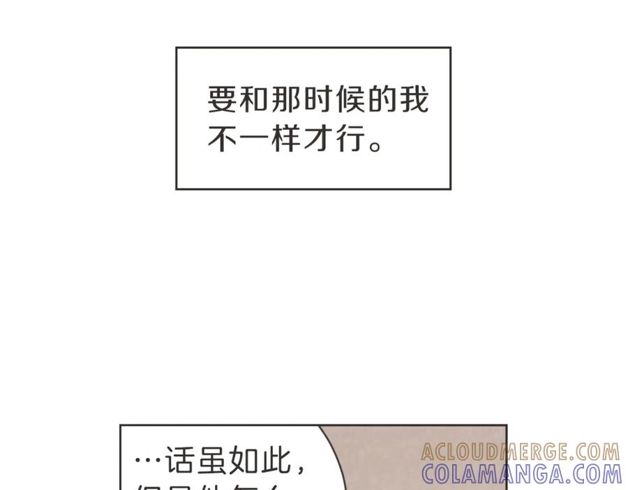 《虽然说了不是你》第30话 坦白的勇气 第81页