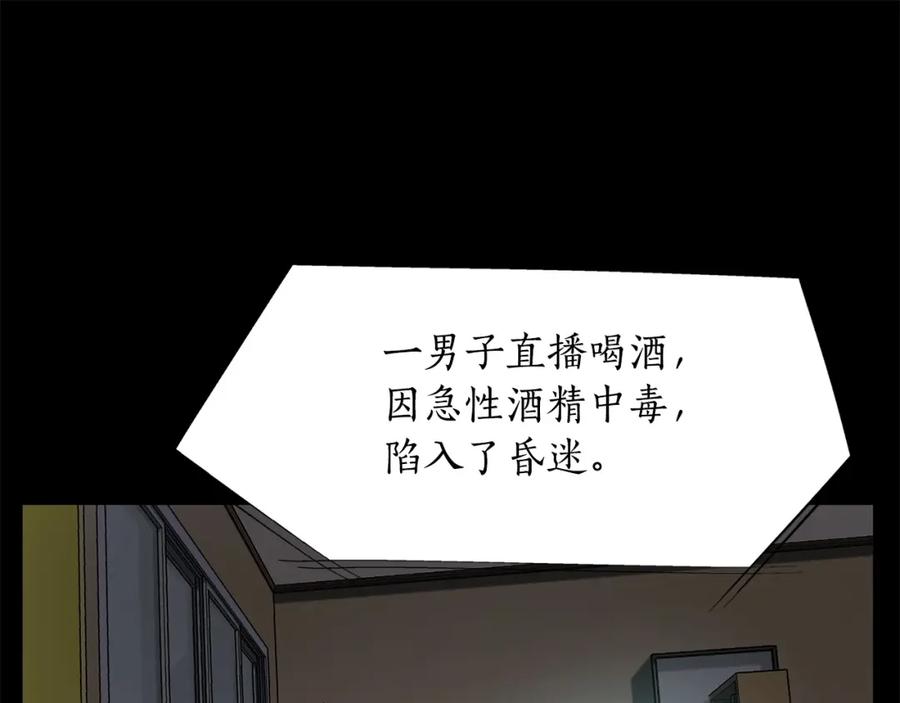 《魔王活不过90天》第30话 真相！（第一季完结） 第140页