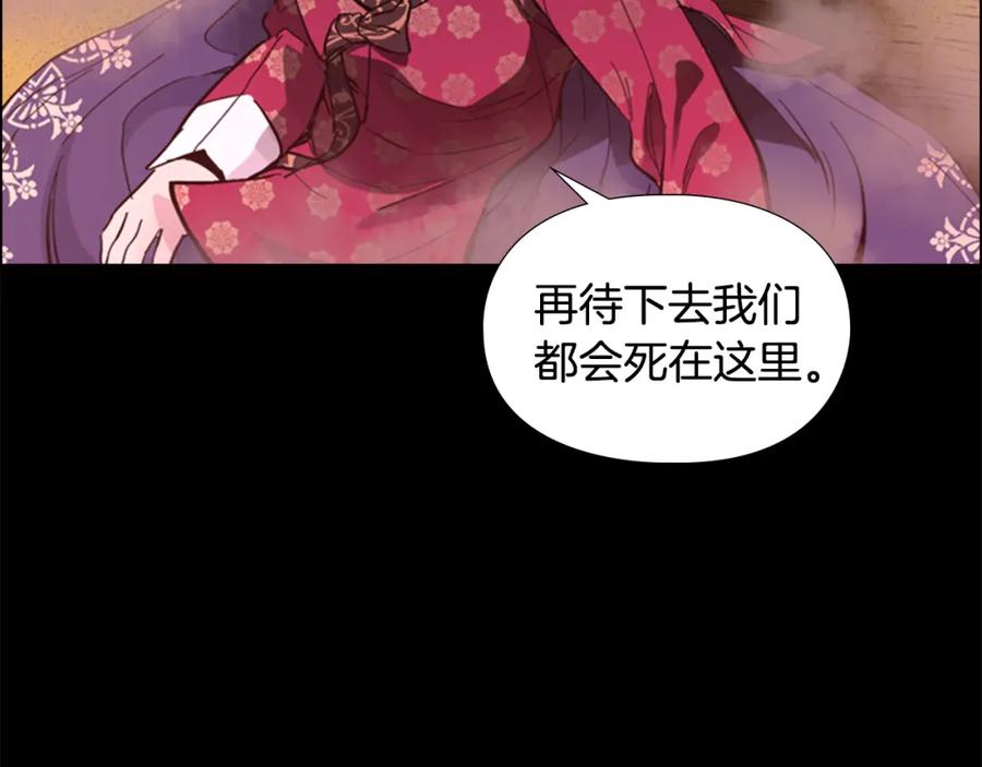 《逃婚郡主和她的影卫们》第30话 旧事 第42页