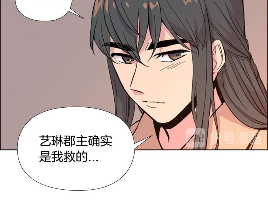 《逃婚郡主和她的影卫们》第30话 旧事 第80页