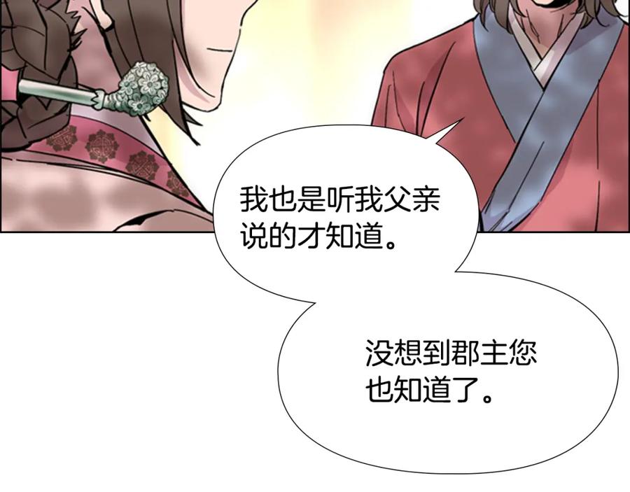 《逃婚郡主和她的影卫们》第30话 旧事 第120页