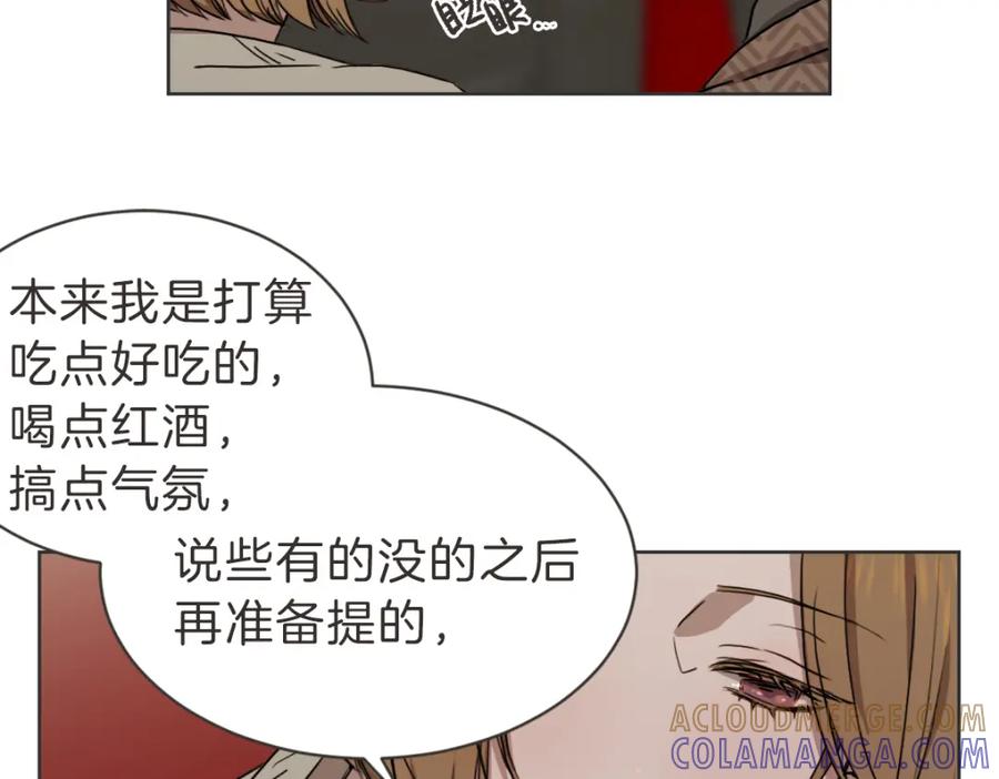 《虽然说了不是你》第31话 直球告白 第47页