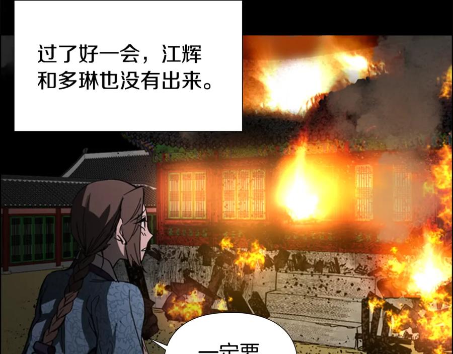 《逃婚郡主和她的影卫们》第30话 旧事 第104页