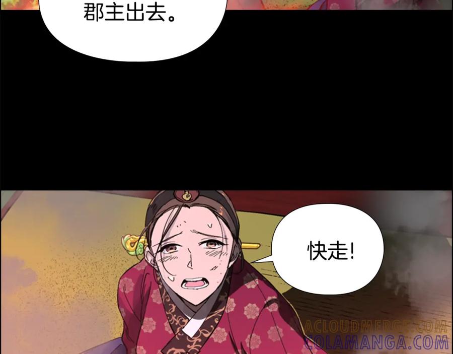 《逃婚郡主和她的影卫们》第30话 旧事 第41页