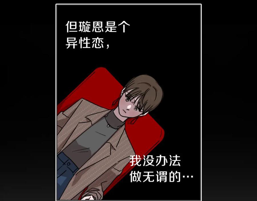 《虽然说了不是你》第31话 直球告白 第36页