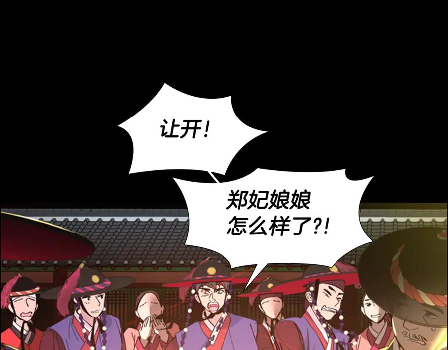 《逃婚郡主和她的影卫们》第30话 旧事 第12页
