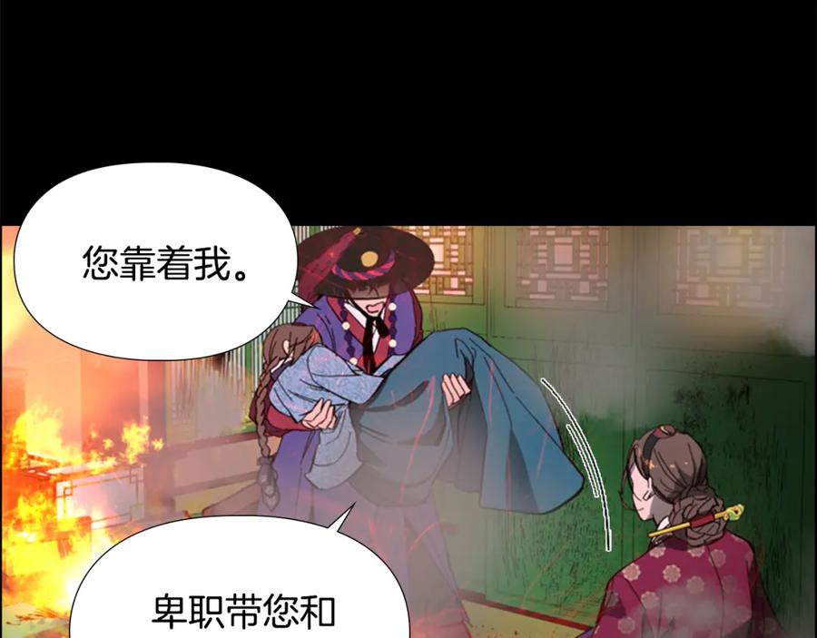 《逃婚郡主和她的影卫们》第30话 旧事 第40页