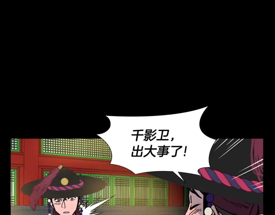 《逃婚郡主和她的影卫们》第30话 旧事 第6页