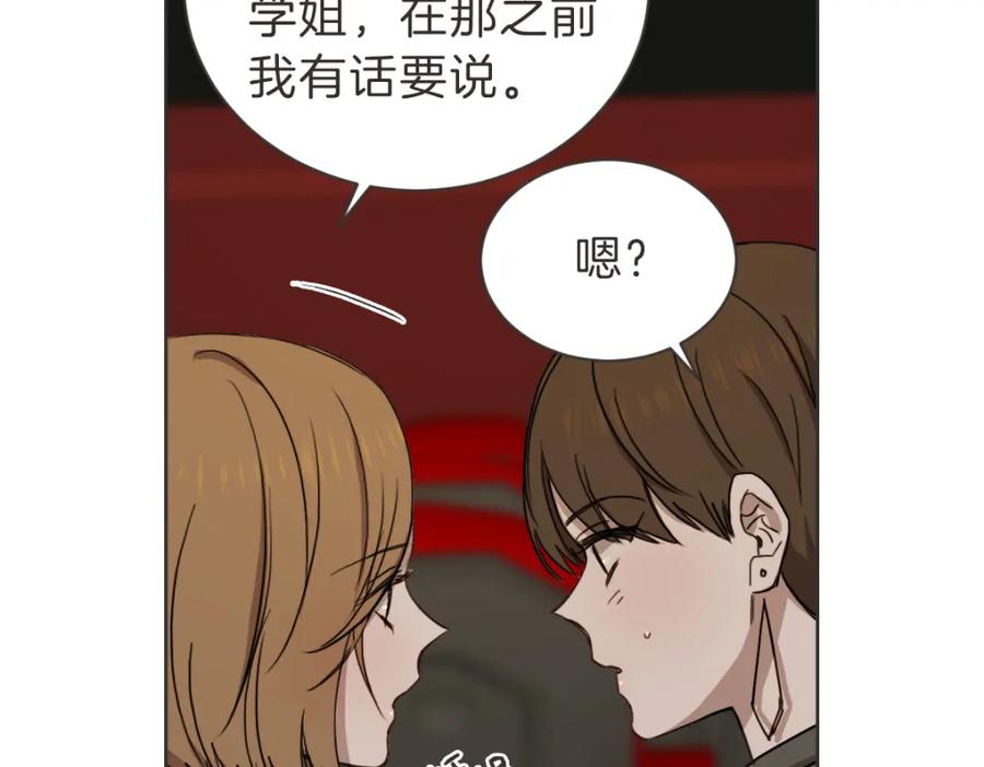 《虽然说了不是你》第31话 直球告白 第46页